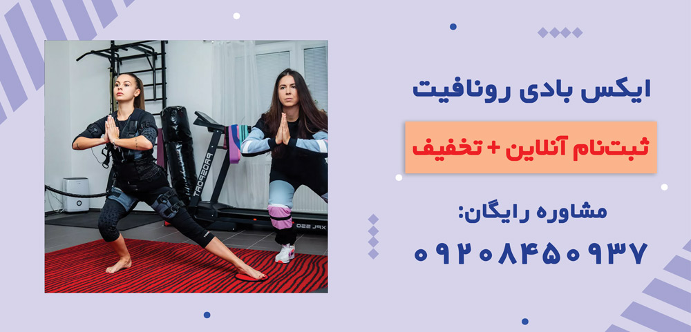 باشگاه ایکس بادی درختی کرج